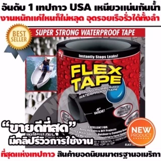 🔥ยาวพิเศษ!🔥🥳 FLEX TAPE ™ เทปกันน้ำมหัศจรรย์ เหนียวพิเศษ ขนาด 10x152 ซม. เทปกันรั่ว เทปกาว ส่งฟรี พร้อมส่ง
