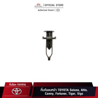 TTK กิ๊บล็อค กิ๊บกันชนหน้า TOYOTA Soluna, Altis, Camry, Fortuner, Tiger, Vigo