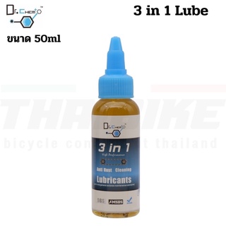 Dr.Chem 3 in 1 Lube น้ำมันหยอดโซ่สูตรพิเศษ 3 in 1 ขนาด 50ml