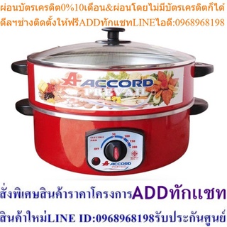 Accord Prevail กระทะไฟฟ้า รุ่น AC-P142