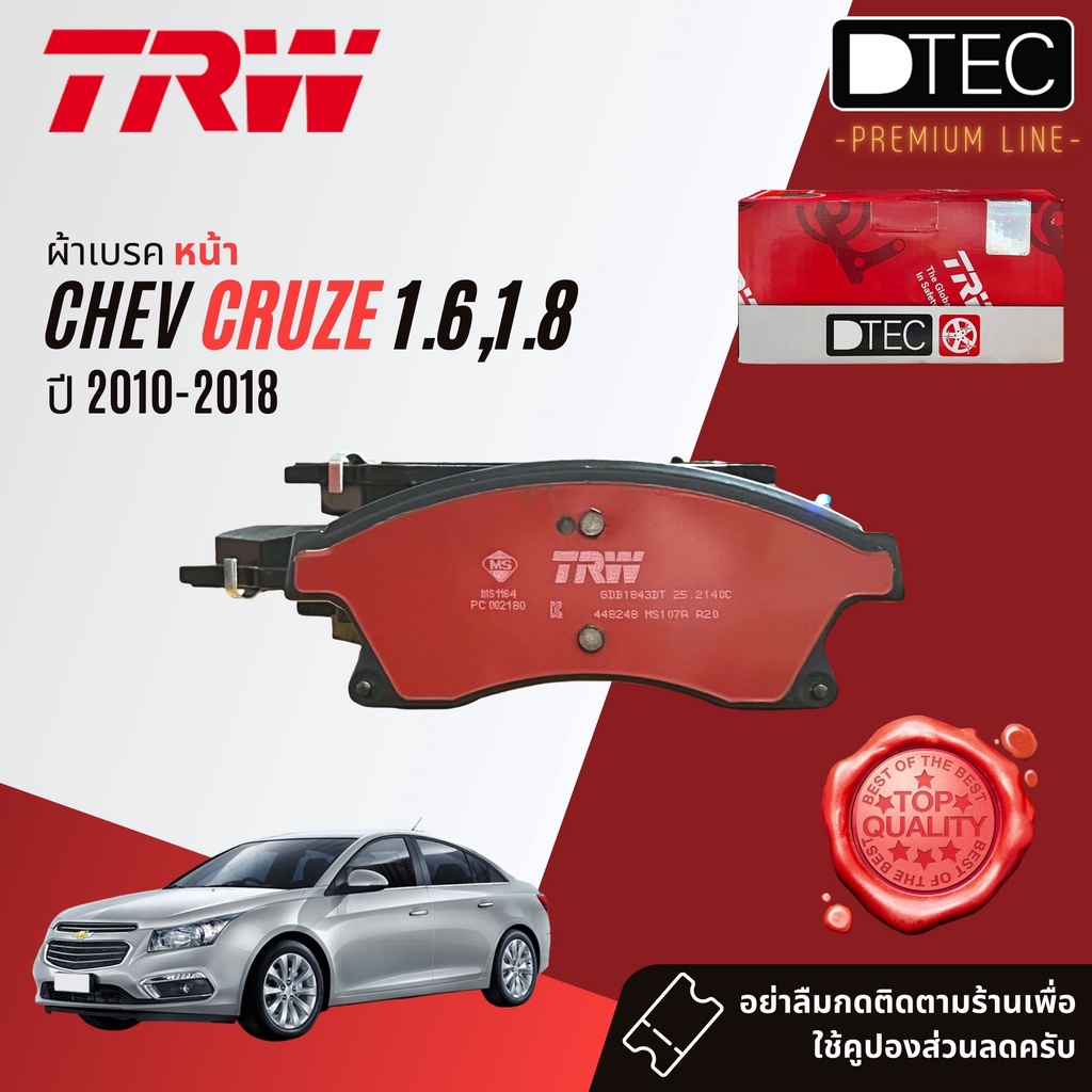 ✨ลดคูปอง15%ไม่อั้นยอด✨ ผ้าเบรคหน้า Chevrolet CRUZE 1.6,1.8 (2.0D ใช้ไม่ได้) ปี 2010-2018 TRW D-TEC G