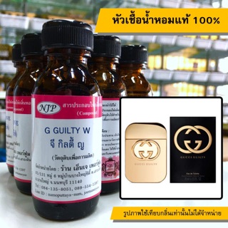 หัวเชื้อน้ำหอมแท้ 100% กลิ่นจีคิวตี้หญิง