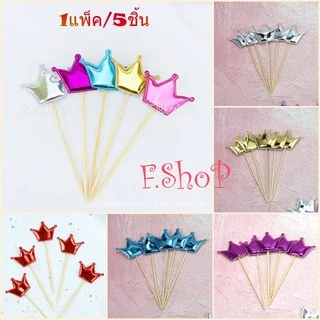 ป้ายปักเค้ก ตกแต่งเค้ก ป้ายมีมิติ (1แพค มี5ชิ้น) สีน่ารัก สีเงาสวย 🎉สินค้าพร้อมส่งนะคะ🎉