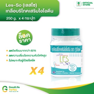 Les-So (เลสโซ) เกลือบริโภคเสริมไอโอดีน 250 g. x 4 กระปุก