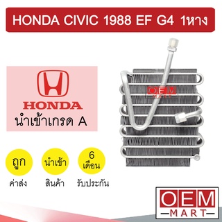 คอล์ยเย็น นำเข้า ฮอนด้า ซีวิค 1988 EF เจน4 1หาง ตู้แอร์ คอยเย็น แอร์รถยนต์ CIVIC EF GEN4 2011 373