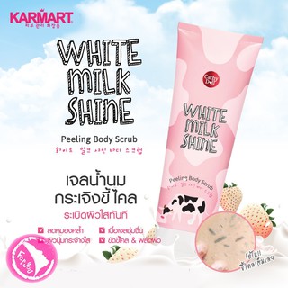 เจลขัดขี้ไคล Karmart Cathy Doll White Milk Shine Peeling Body Scrub 320 Ml.