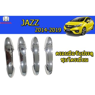 ครอบมือจับประตู/กันรอยมือจับประตู/มือจับประตู ฮอนด้า แจ๊ส Honda Jazz ปี 2014-2019 ชุปโครเมี่ยม เว้าปุ่มกด