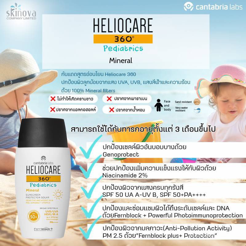 กันแดด Heliocare 360 Gel Oil Free Water Gel Fluid Cream Ultra Gel SPF50 Pediatrics Pediatric Spray Air Gel GelOil NsQc