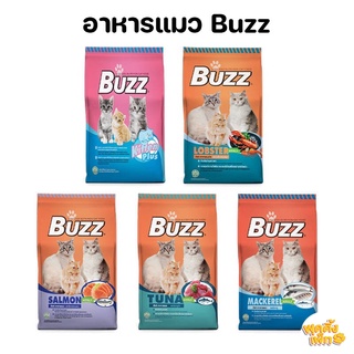 (จำกัดออเดอร์ละ 1 กระสอบ ) buzz บัสเเมว อาหารเม็ดสำหรับแมว ขนาด 7 kg