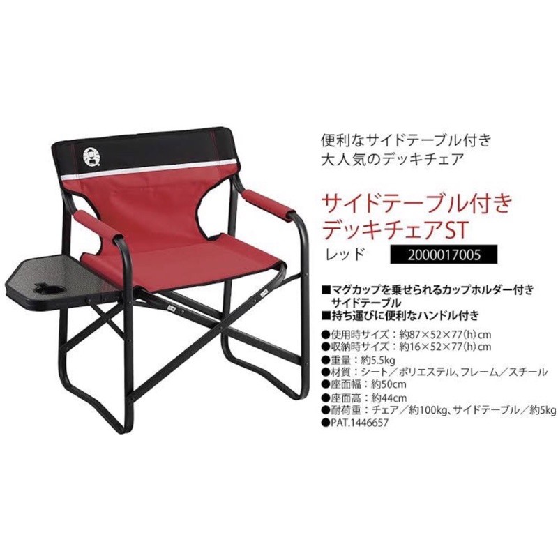 เก้าอี้พกพา พับได้ Deck chair ยี่ห้อcolemanสีแดง[พร้อมส่ง]