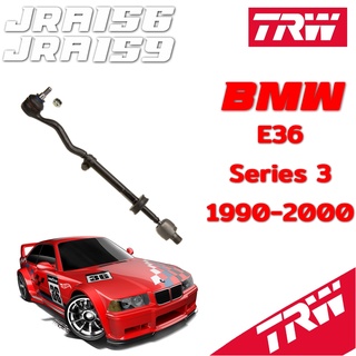 ลูกหมากคันชักนอก/ใน ซ้าย-ขวา BMW E36 JRA156-JRA159 TRW