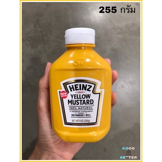 ไฮนซ์ ซอสเยลโล่ มัสตาร์ด 255 กรัม Heinz Yellow Mustard