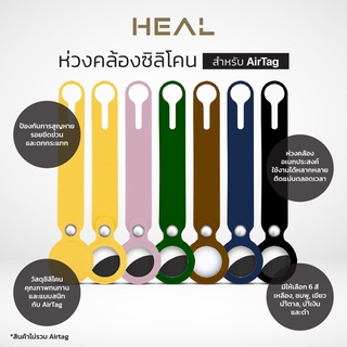 HEAL เคสแบบห่วงคล้องซิลิโคน สำหรับแอร์แท็ก V2