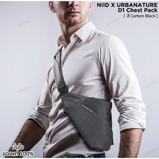 กระเป๋าสะพายข้าง NIID X URBANATURE D-ONE (Carbon Black Edition สีเทาดำ) ของแท้จาก NIID โดยตรง - ถนัดด้านขวา