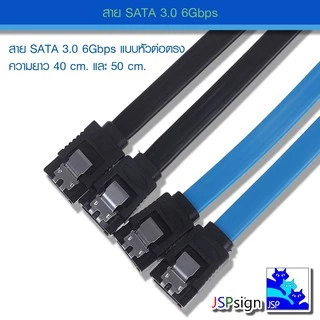 สาย SATA แบบหัวต่อตรงและหัวต่องอ สีดำ สีฟ้า หัวต่อฉาก สีดำ สีฟ้า 6Gbps SATA 3.0 Cable 26AWG ความยาว 40 - 50cm