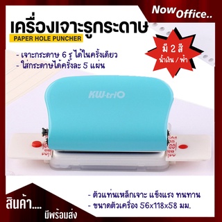 เครื่องเจาะกระดาษ 6 รู เข้าเล่ม ที่เจาะกระดาษ ทำกระดาษรีฟิล ที่เจาะรูกระดาษ hole punch เครื่องเจาะรูกระดาษรีฟิล