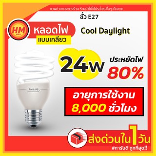 ส่งด่วน! หลอดไฟ LED 24watts ใช้กับขั้ว E27 ใช้ไฟฟ้า 220V แสงขาว (สว่างตาแตก กินไฟน้อย) Bulb Light Watts