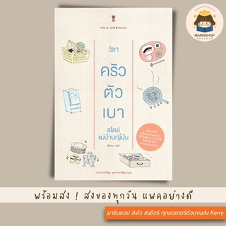 ✨ Marinshop ✨ Kitchen Management วิชาครัวตัวเบา SC