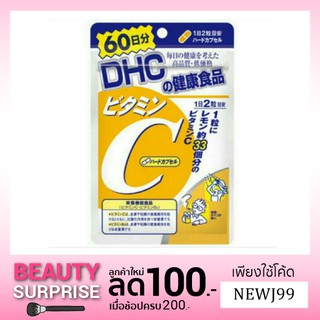 60 วัน-DHC Vitamin C ( วิตามินซี ) สำหรับทาน 60 วัน 120 เม็ด ทานได้ 2 เดือน จากญี่ปุ่นค่ะ