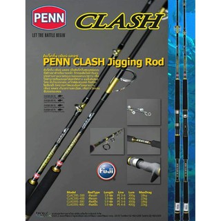 PENN - CLASH คันท่อนเดียว 59 ฟุต ตกปลาทะเล ปลาบึก สวายใหญ่