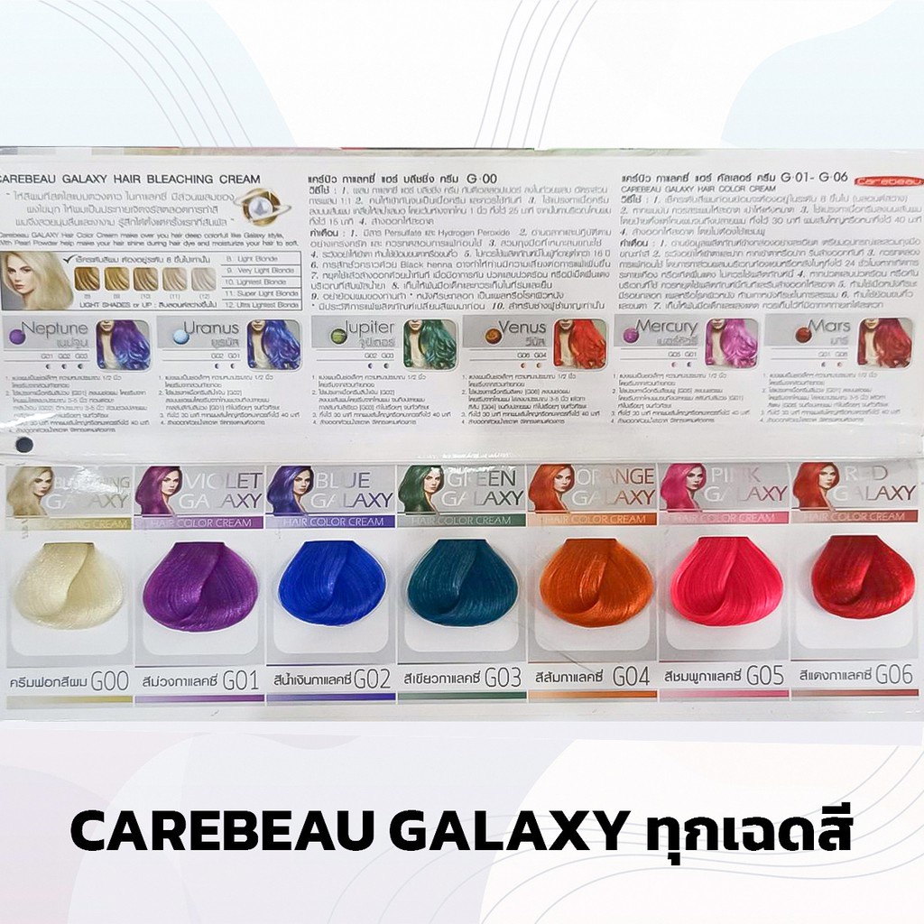 Carebeau PASTEL / GALAXY Hair Color Cream แคร์บิว พาสเทล / กาแลคซี่ แฮร์ คัลเลอร์ ครีม 100 g. ครีมย้อมผม รูปที่ 7