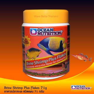 อาหารปลาทะเล ยี่ห้อโอเชี่ยน นูทริชั่น Brine Shrimp Plus Flake 71g แผ่นขนาด 71 กรัม