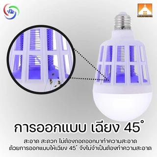 [FFS] VJP หลอดไฟดักยุง LED 18W หลอดไฟความสว่างสูง ไฟดักยุง ไฟล่อยุง หลอดไฟล่อยุง หลอดไฟฆ่ายุง หลอดไฟฆ่าแมลง ไฟล่อแมลง