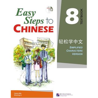 แบบเรียน Easy Steps to Chinese Textbook Vol. 8 + CD 轻松学中文 8(课本)(附光盘1张) Easy Steps to Chinese Textbook Vol. 8 + CD