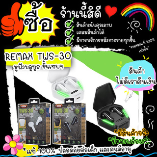 [ใส่โค้ด AUGIL881 ลดเพิ่ม 70-]Remax REMAX TWS - 30 ชุดหูฟังไร้สายบลูทูธ