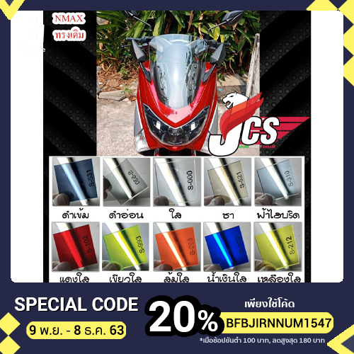 ชิวหน้าNmaxปี2018 ทรง S1000