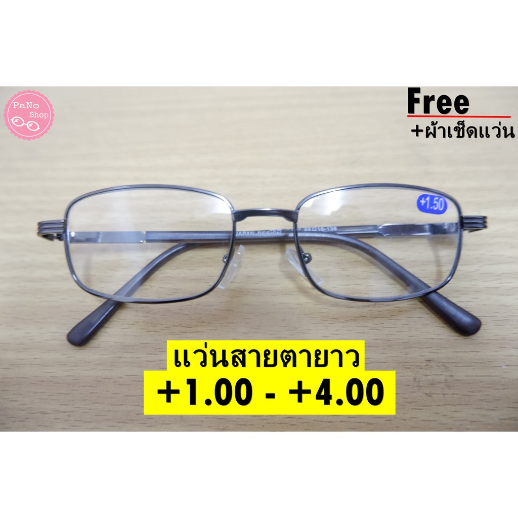 แว่นสายตายาว แว่นสายตา กรอบเหล็กสำหรับอ่านหนังสือ ราคาถูก แถมฟรี ผ้าเช็ดแว่น!!!