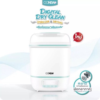 เครื่องนึ่งและอบแห้งขวดนม OONEW Dry Clean สูงสุด 8 ขวด สินค้าพร้อมส่ง รับประกัน2ปี