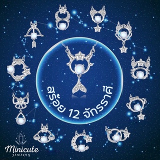 พร้อมส่ง 🌈 Minicutejewelry 🌟จี้เงินแท้ 925 (silver 925) คอลเลคชั่น zodiacs ดวงดาว 12 จักราศี สร้อยคอเงินแท้ สร้อยคอ