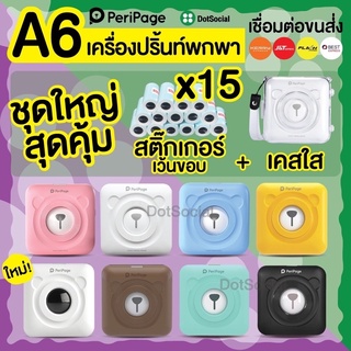 Peripage A6 ชุดสุดคุ้ม แถมเคส เครื่องปริ้นพกพา ไร้หมึก พิมพ์สติ๊กเกอร์ ของแท้ พร้อมส่ง Paperang