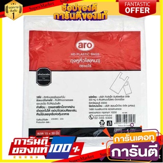 🎊ฺBEST🎊 ถุงหูหิ้วใสหนา ขนาด 15x30 นิ้ว แพ็ค 1 กก. Aero clear shopping bag size 15x30 inches, pack 1 kg 🚚💨