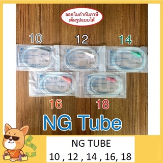 NG Tube เบอร์ 10 , 12 , 14 , 16 , 18 สายให้อาหารทางจมูก