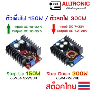 Step Up 150W และ CA CC Step Down 300W // ตัวเพิ่มไฟ 150W และ ตัวลดไฟ 300W Buck Boost Converter