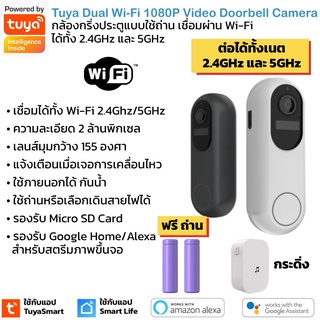 Tuya T31 กล้องกริ่งประตูกันน้ำ Wi-Fi 1080P แบบใช้ถ่านต่อไฟ AC12/24V ได้ สื่อสารสองทาง เชื่อมผ่าน Wi-Fi Smart 1080P Wi...