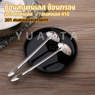 เครื่องครัวสแตนเลส ช้อนสแตนเลส ช้อนกรองสแตนเลส ช้อนกรองหม้อไฟ ช้อน ช้อนหม้อไฟ stainless steel spoon