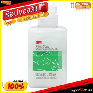 💥โปรสุดพิเศษ!!!💥 3M สบู่เหลวล้างมือ 3เอ็ม ขนาด 400ml LIQUID HAND SOAP ของใช้ส่วนตัวอื่นๆ