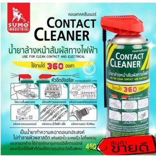 SUMO สเปรย์ฉีดทำความสะอาดแผงวงจรไฟฟ้า 450ml ของแท้100%