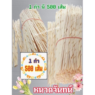 หนวดจันทน์ ยาว 1 ฟุต 1 กำ มี 500 เส้น หนวดดอกไม้จันทน์ใช้ประกอบกับดอกไม้จันทน์