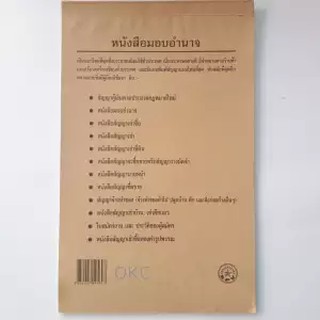 หนังสือมอบอำนาจ 1 เล่ม ( 30 แผ่น )