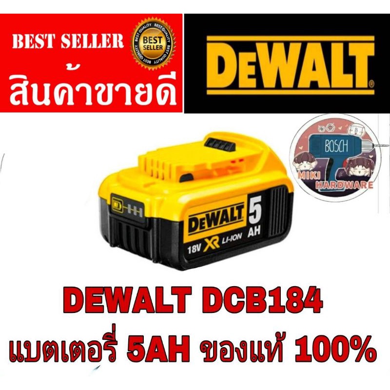 DEWALT​ DCB184 แบตเตอรี่5AH​ ของแท้100%