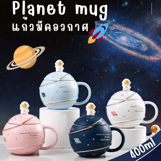 CS แก้วเซรามิค แก้วมัคอวกาศ Planet Mug 🪐 400ml พร้อมกล่อง