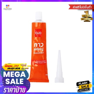 กาวพลังตะปูสูตรน้ำมัน OJO 75 กรัมMULTIPURPOSE NAIL POWER GLUE OJO OIL-BASED 75G