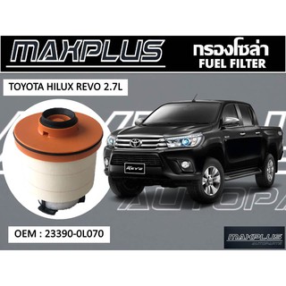 กรองแวคคั่ม กรองโซล่า กรองดีเซล TOYOTA HILUX REVO 2.7L รหัส 23390-0L070