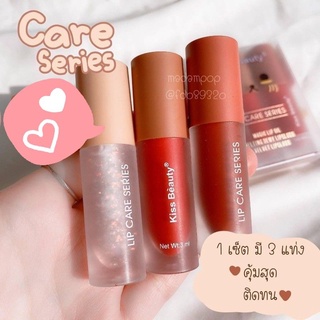 Kiss beauty Lip Care Series  ลิป 1 เซต มี 3 แท่ง
ให้ความชุ่มชื่น สีติดสวยชัด ทนนาน เนื้อบางเบา