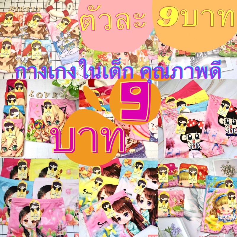 กางเกงในเด็กผู้หญิง แบบมีขา ขายปลีกตัวละ12–15บาท ไม่จำกัดจำนวนสั่งซื้อ👍