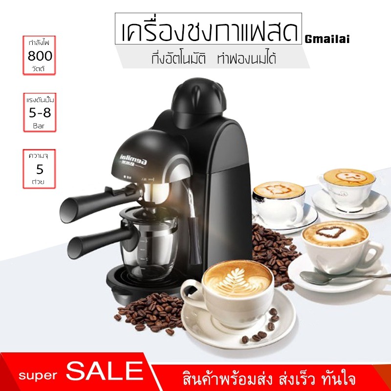เครื่องชงกาแฟสด พร้อม ทำฟองนมในเครื่องเดียว The Coffee Maker espresso